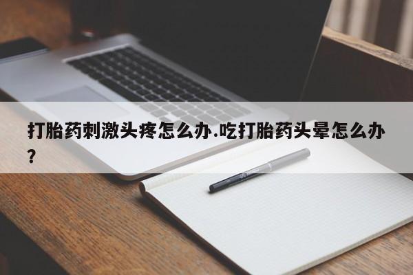 网上米索前列醇在线购买，新闻 第31页