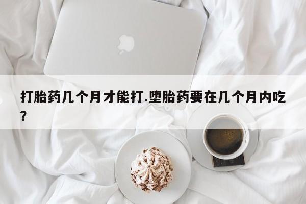网上米索前列醇在线购买，资讯 第38页