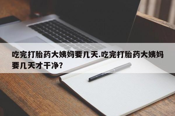 网上米索前列醇在线购买，要闻 第80页